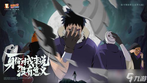 忍战带土爆料公告最新版,揭秘宇智波一族惊天秘密  第2张